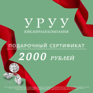 Сертификат 2000