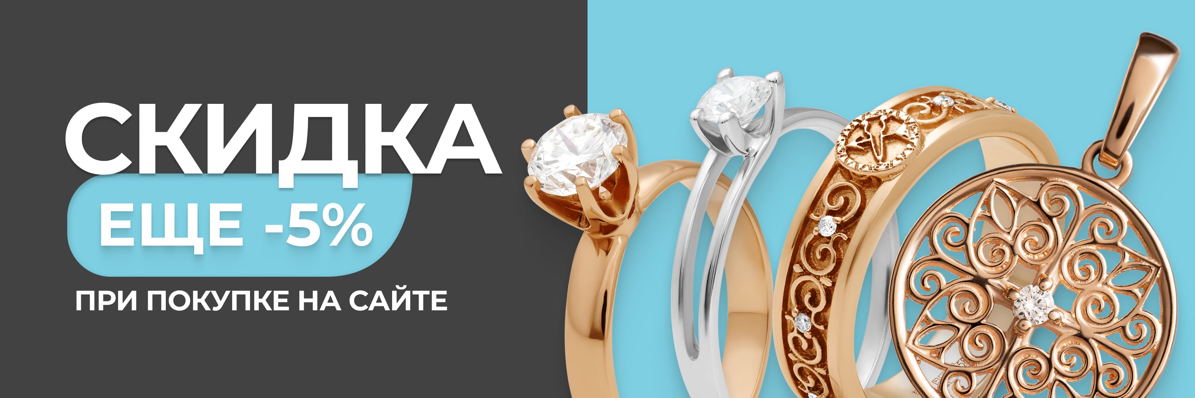 Скидка 5%