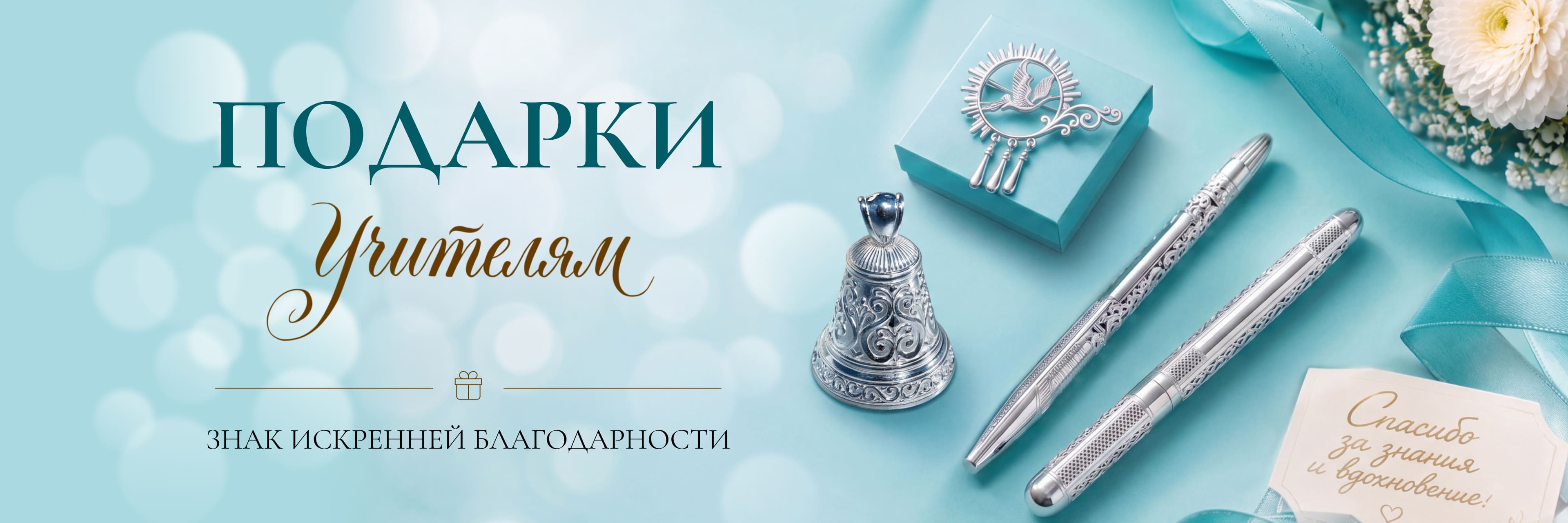 Подарки учителям