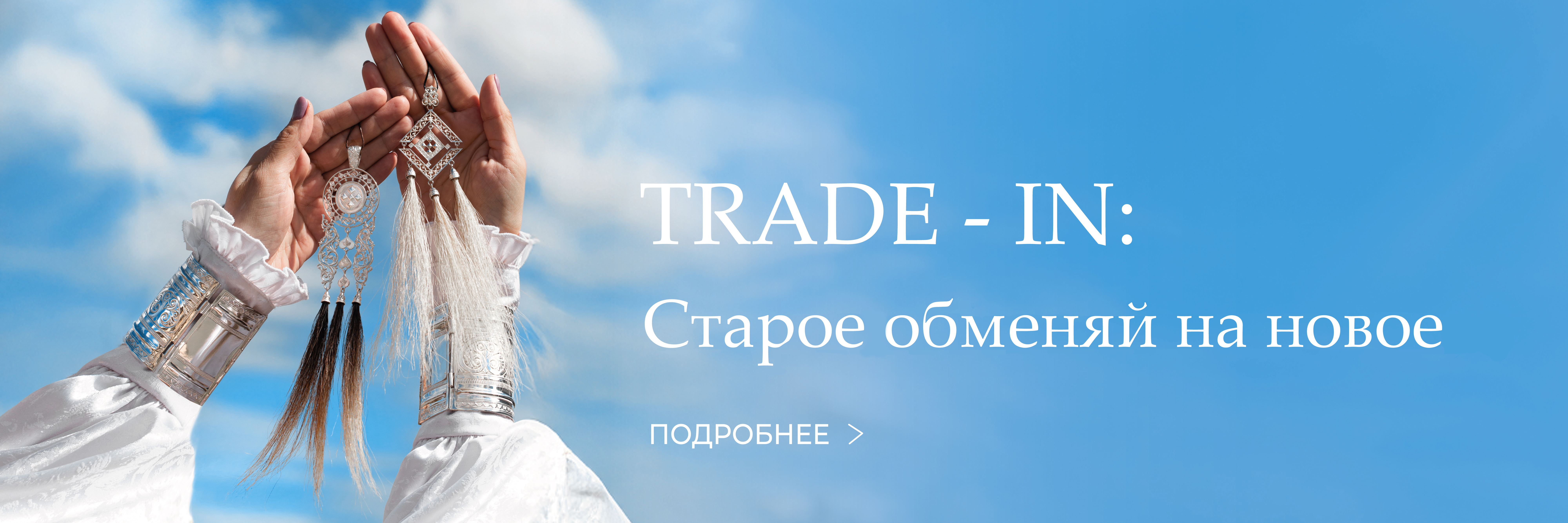 Trade-In