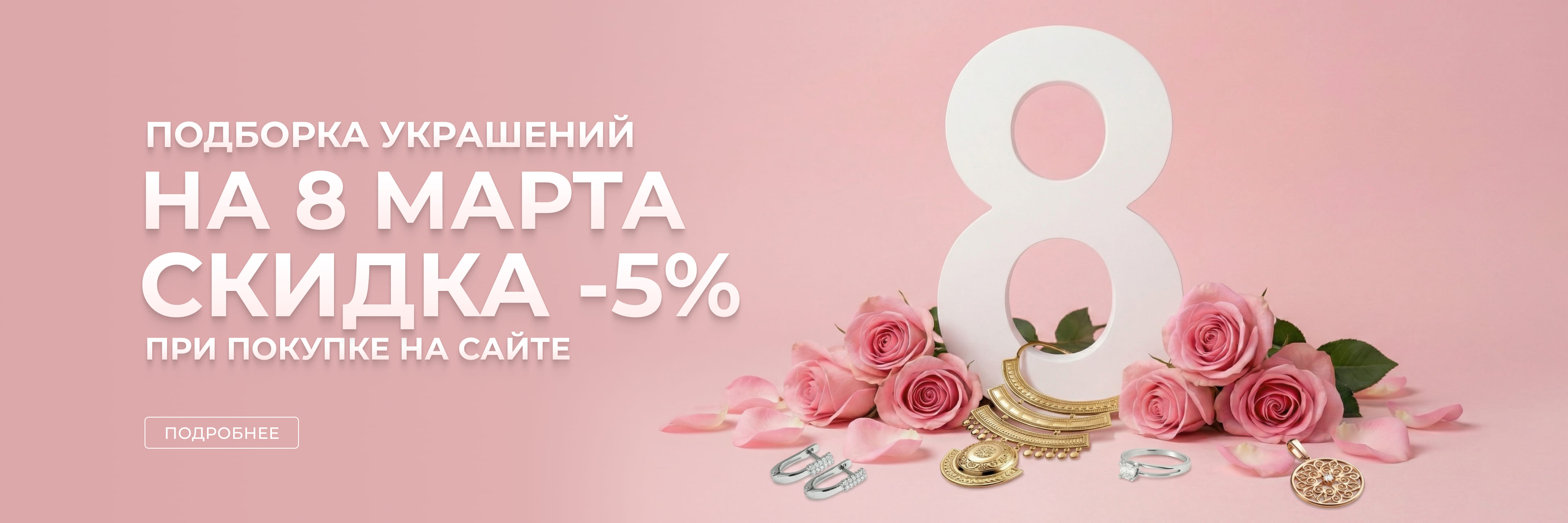 Баннер на 8 марта
