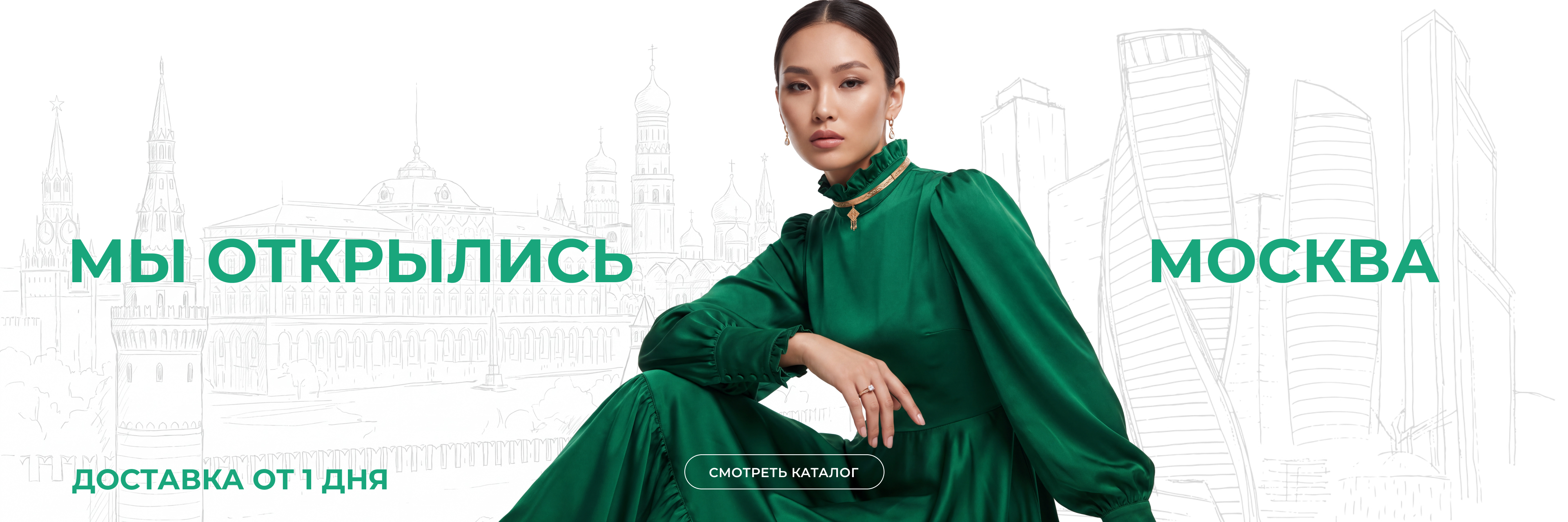 Коллекция Москва