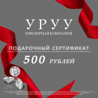 Сертификат 500