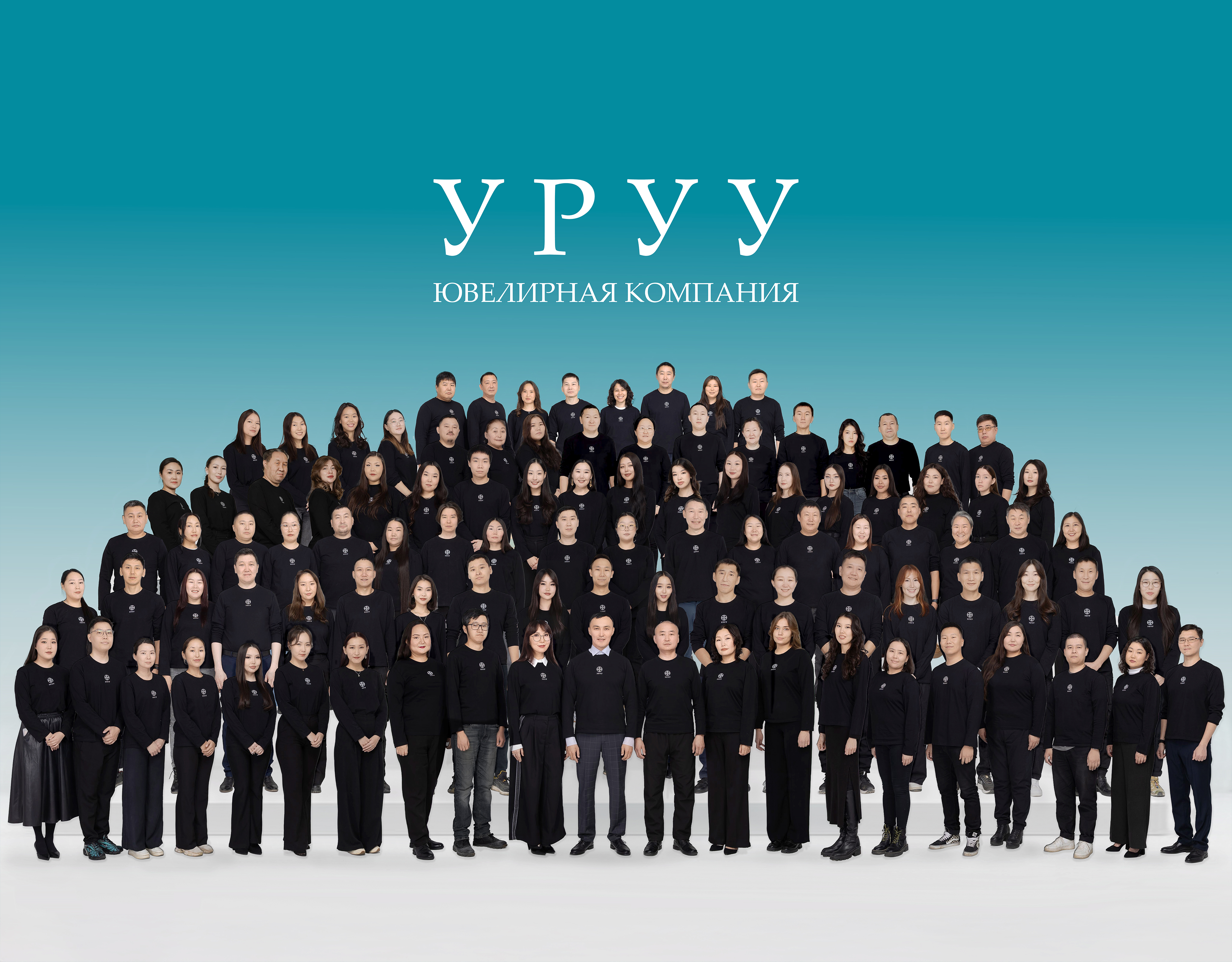 Команда УРУУ. Ноябрь, 2025г.