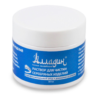 Раствор для чистки серебряных изделий Алладин