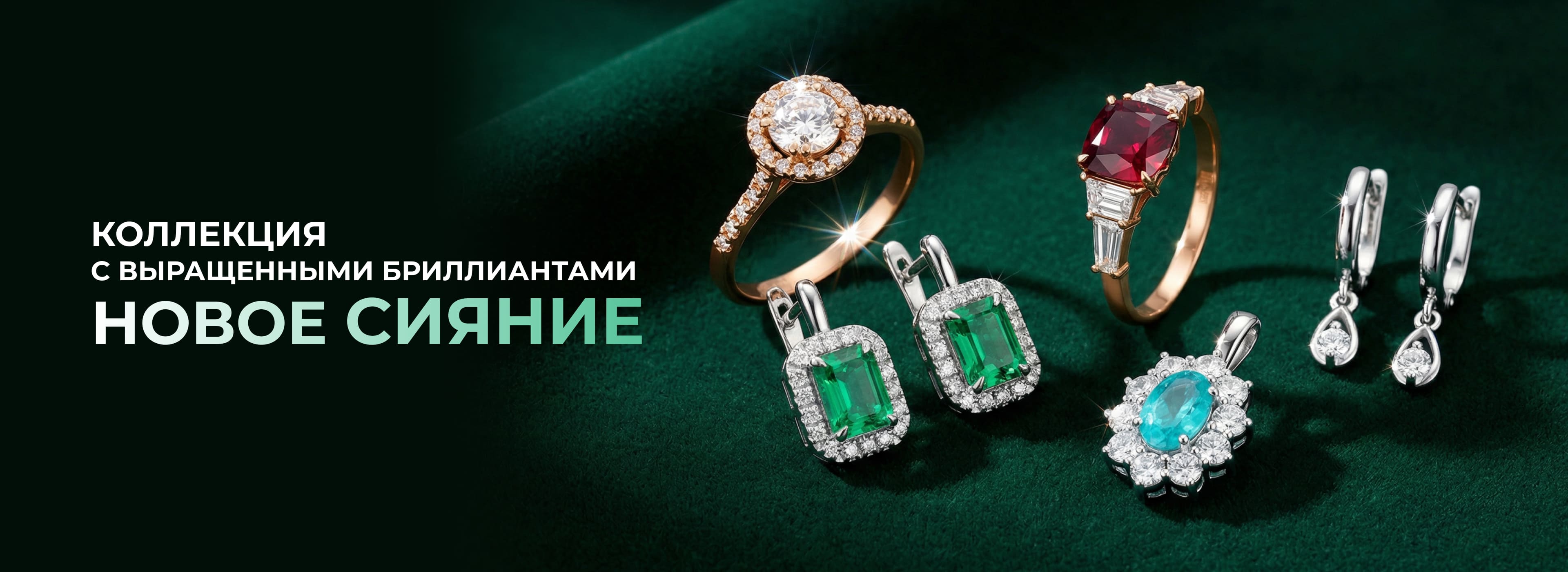 Новое сияние