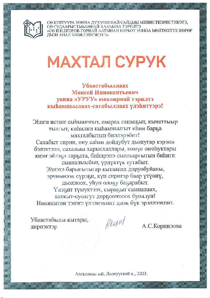 Благодарственное письмо Библиотека 2023