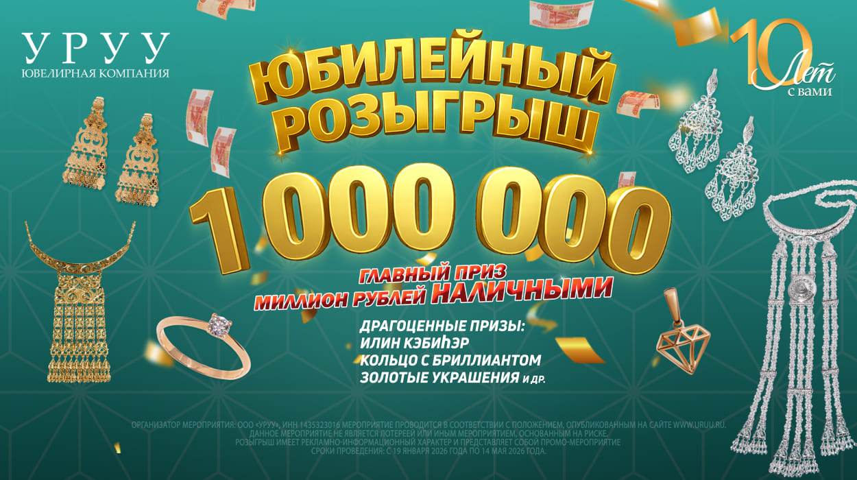 ИТОГИ ПРАЗДНИЧНОГО РОЗЫГРЫША УРУУ