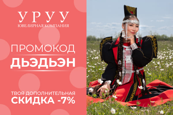 Промокод Дьэдьэн